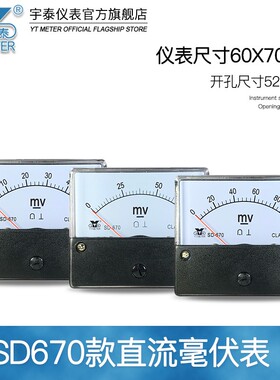 SD670直流毫伏表50mv 75mv 100mv 200mv 300mv 500mv指针dc电压表