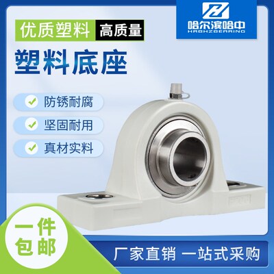 塑料底座带座轴承SUCP201 202 203 204 205 206 207 208 209 210