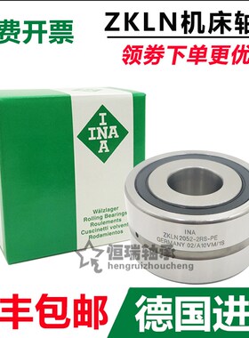 德国进口INA轴承 ZKLN1747 2052 2557 3062 3072 3572 -2Z-2RS-PE