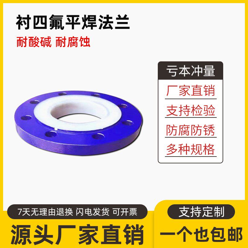 铸钢衬四氟平焊法兰补偿器不锈钢衬法兰片盖DN25 32 耐酸碱耐腐蚀