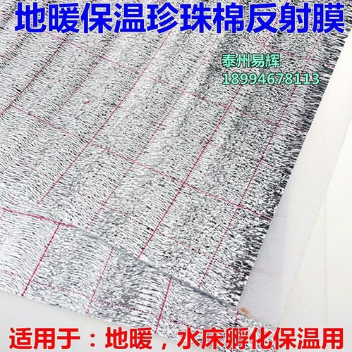 地暖铝箔反射膜地暖保温棉隔热膜泡沫珍珠棉水床孵化用保温反射膜