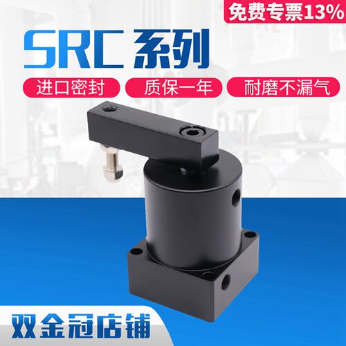 气动小型90度SRC双横臂32
