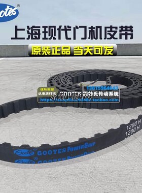 上海现代电梯门机皮带1140H1200H12环形带传动配件同步带电梯皮带