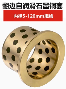 肩型薄壁无油衬套JFB翻边石墨铜套0507 0608 0810 1012 1215