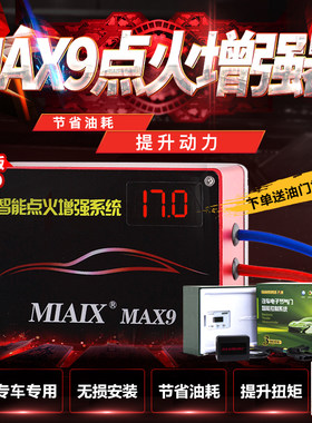 MAX9代点火增强器汽车提升动力加装增强马力原装插头对插无损安装