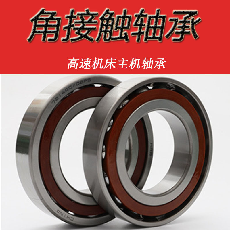 角接触轴承7009AC 7010AC 7011AC 7012 7013 7014 7015 7016 7017