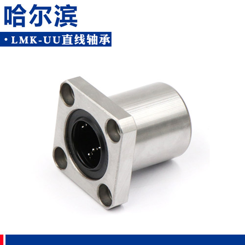 哈尔滨方法兰直线轴承LMK 6 8 10 12 13 16 20 25 30 35UU