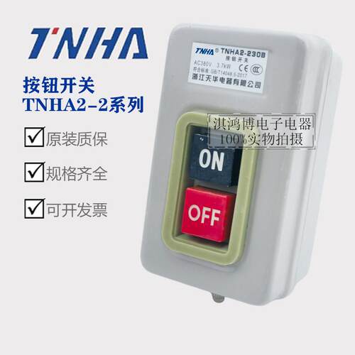 天华动力压押扣开关TNHA2