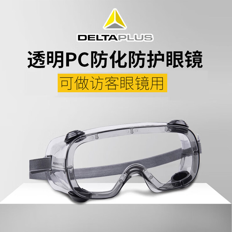 代尔塔护目镜101102骑行防风防尘防飞溅可戴眼镜漂流劳保防护眼罩