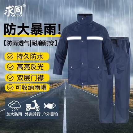 求同反光雨衣雨裤分体套装成人雨衣全身防暴雨电动摩托车骑手雨衣