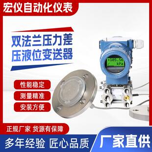压差式双法兰液位变送器电容单晶硅防腐隔膜高温低温差压液位计