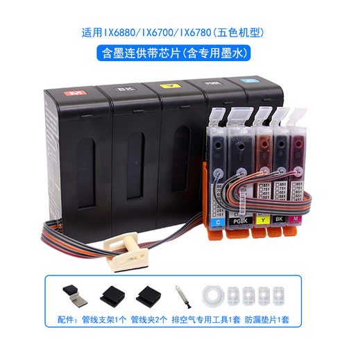 适用佳能IX6780 6880 6700 6860 6870 IP7280连供系统850 851墨盒