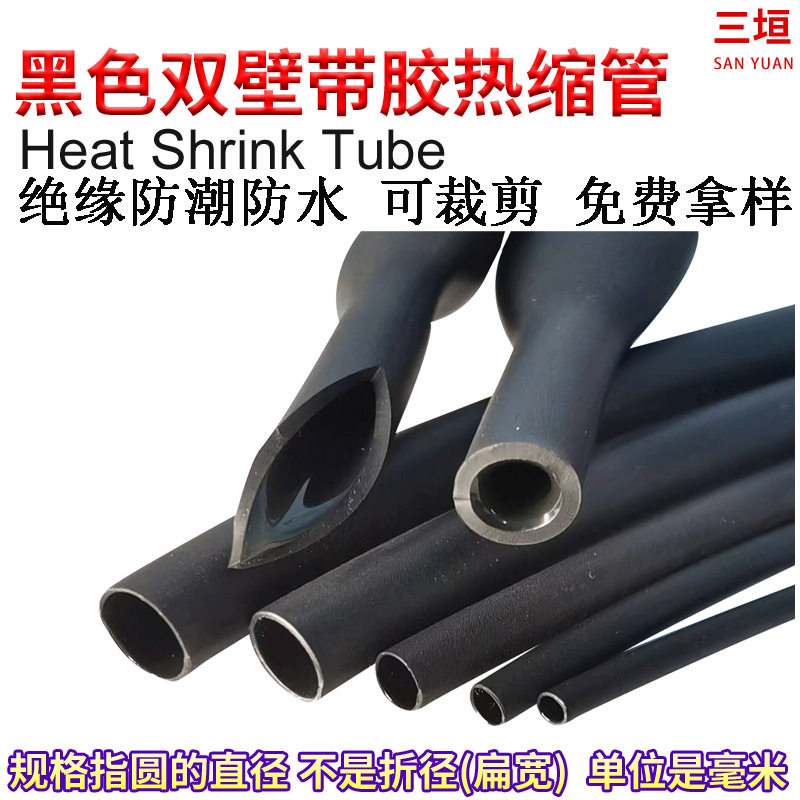 黑色带胶热缩管4倍收缩加厚防水双壁管密封绝缘管套防水绝缘