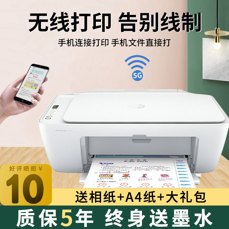 HP惠'普2330打印复印扫描一体机家用小型无线黑白彩色喷墨可加墨