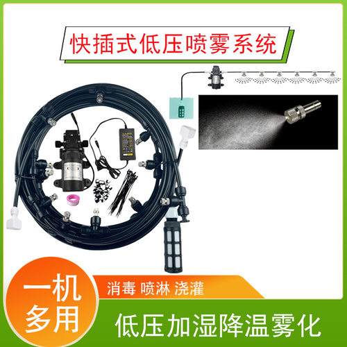 低压雾化系统12V泵快插式喷头降温加湿喷淋低压喷雾浇水种菜喷水