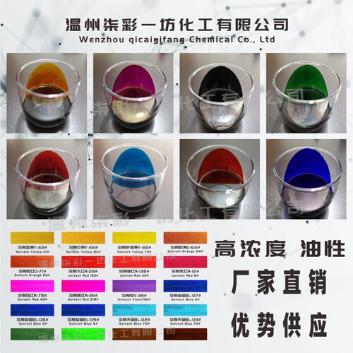 透明染料水液体染料高浓度油性色精环氧树脂滴胶UV油漆皮革石材