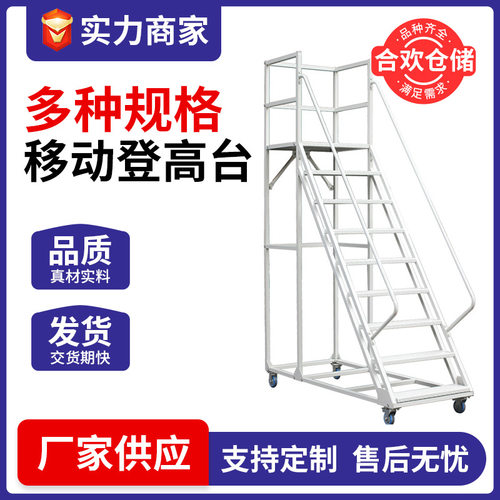 供应可移动登高梯超市理货梯平台梯仓库装卸登高车货架梯爬梯江苏