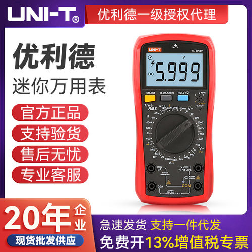 uni-t优利德ut890c万用表ut890d+数字表声光报警 电压电容表