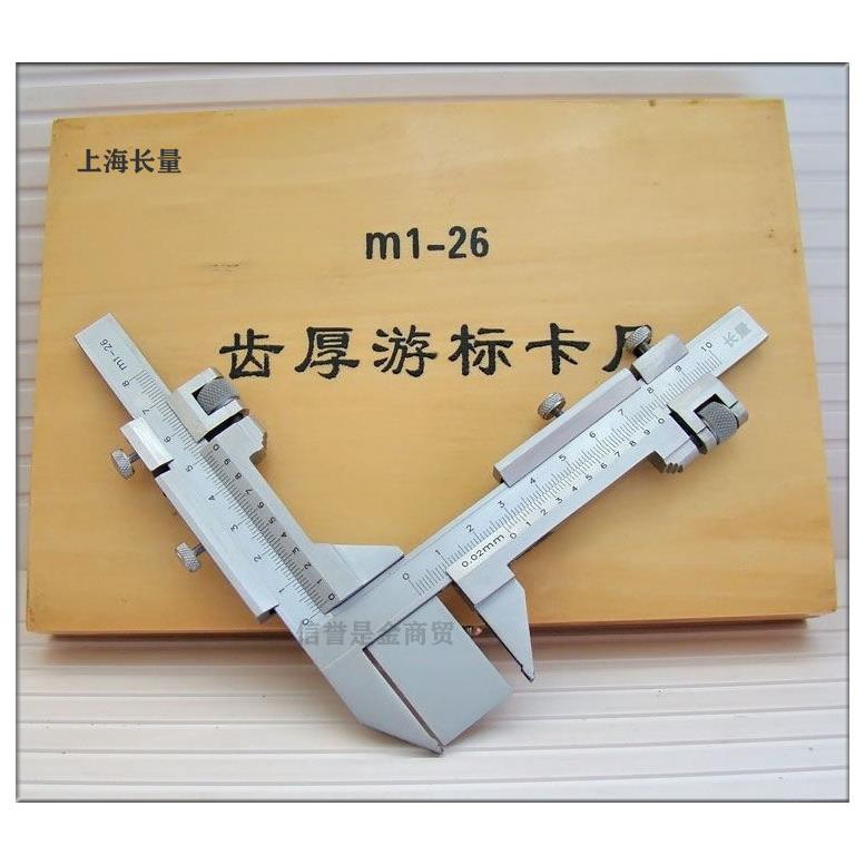 长量 广陆 齿厚游标卡尺M1-26齿轮厚度卡尺厚游标卡尺尺厚卡尺