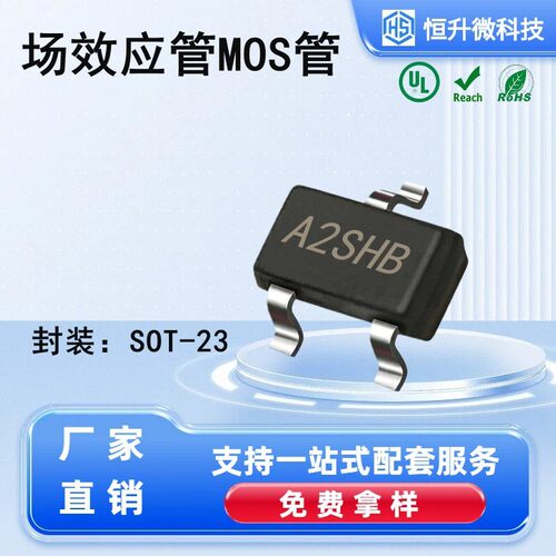 工厂直销SI2302  A2SHB  SOT-23电流3A 耐压20VMOS管场效应管