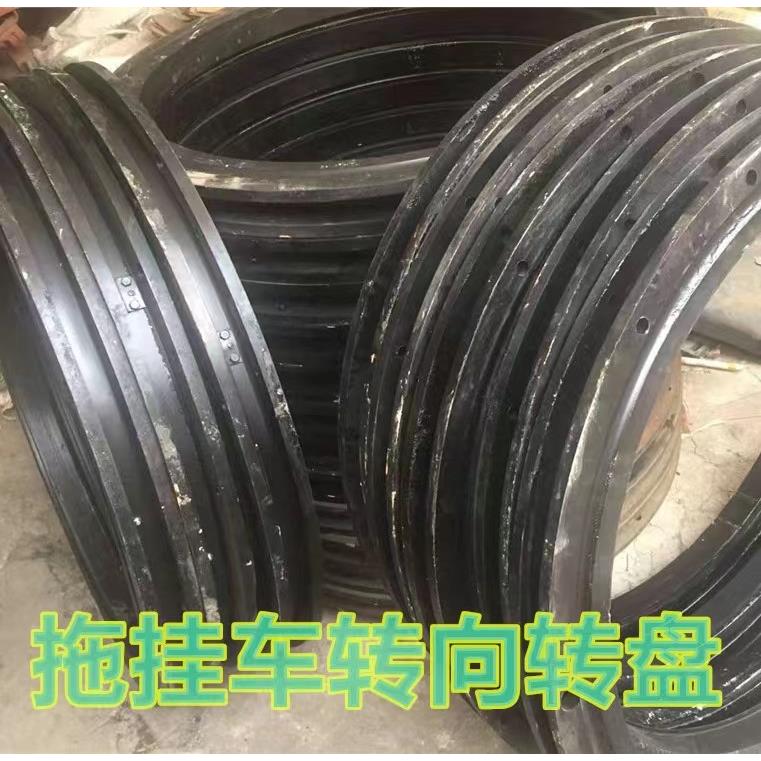 拖车平板车转盘轴承回转支承360度旋转大量现货规格多样配件齐全
