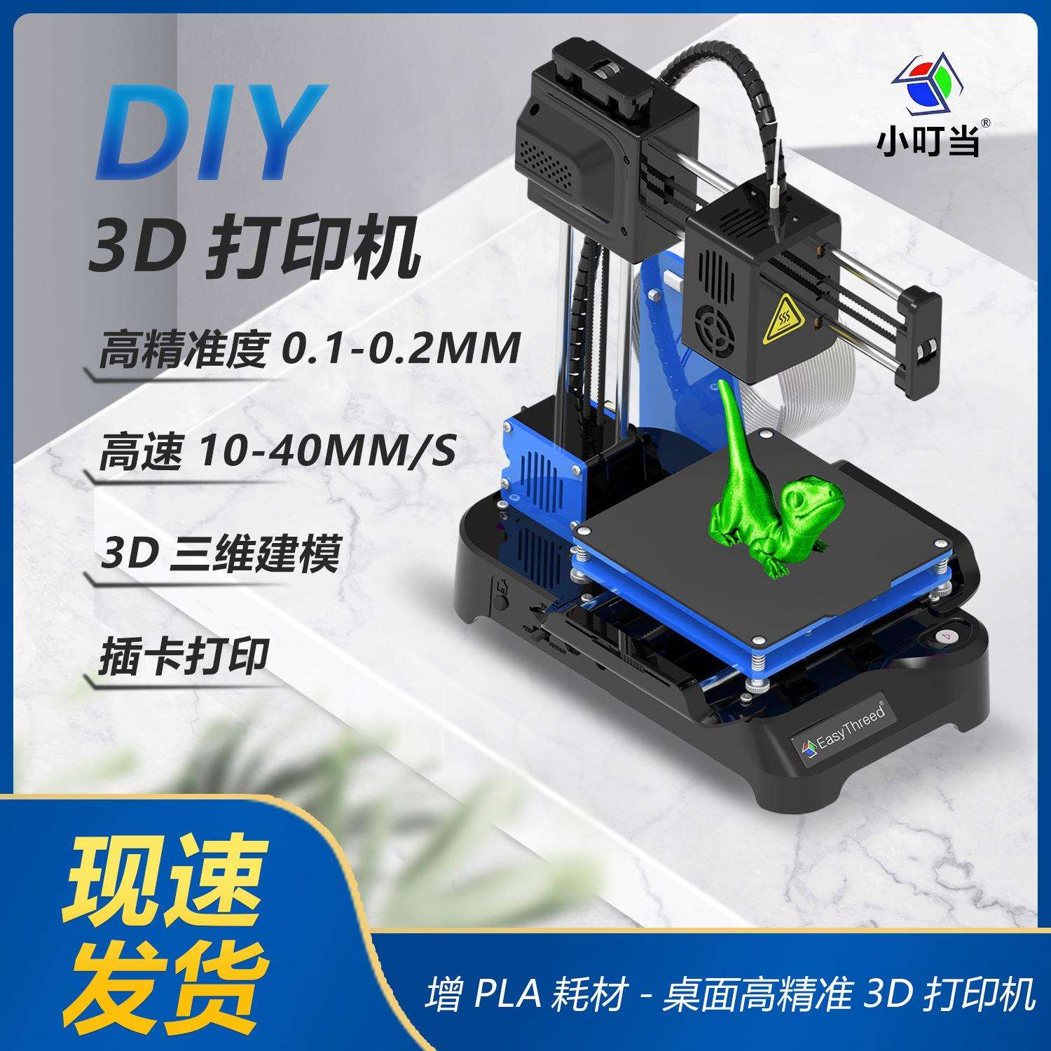 入门级3D打印机小型高精度静音便携迷你桌面级学校教创客家用儿童