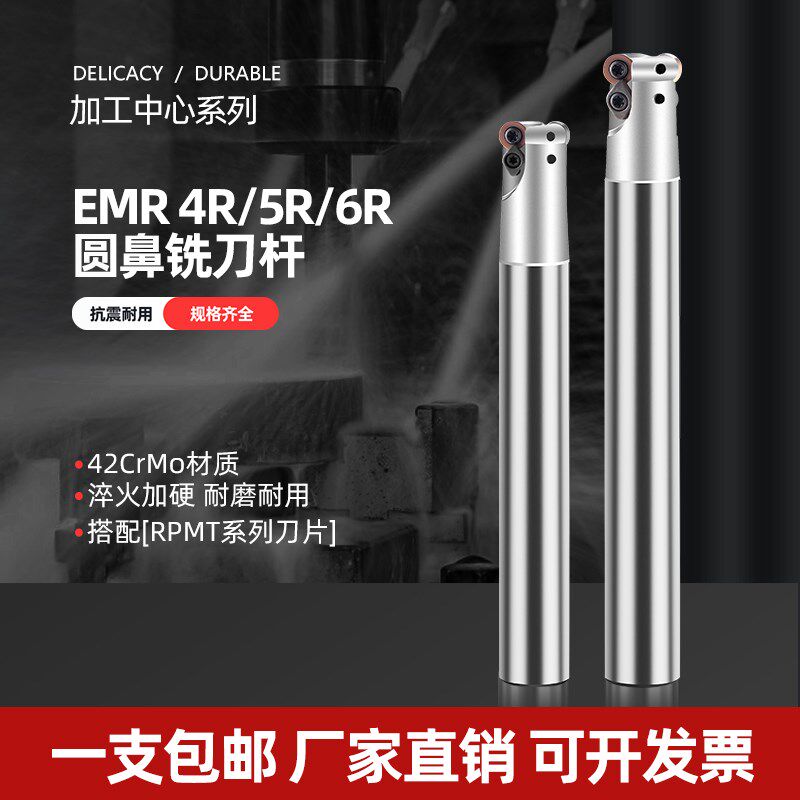 圆鼻刀杆 EMR数控铣刀杆强力抗震型加工中心R4 R5 R6牛鼻立铣刀杆