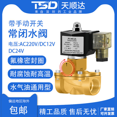 手动打开电磁阀4/6分1寸应急电磁阀手动带应急开关水阀AC220/DC24