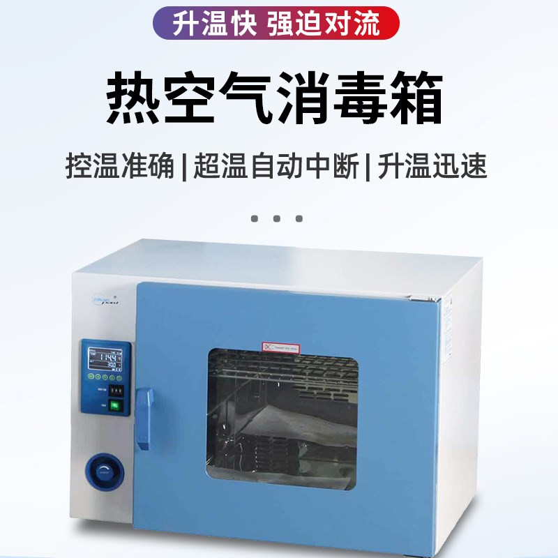 上海一恒 热空气消毒箱GRX-9013A实验室灭菌器高温干燥干烤灭菌箱