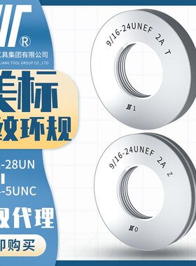 成量美制美标螺纹环规1 1/2-28UN至1 3/4-5UNC川牌量规通止规螺纹