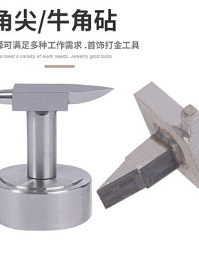 打金牛角铁首饰加工牛角钻牛角尖金银戒指手敲锤型工具器材垫板
