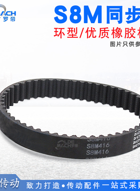 S8M橡胶同步带STS S8M616/632/640/656/680/704同步轮皮带 传动带
