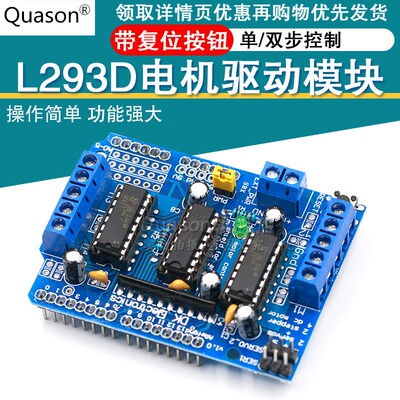 电机驱动扩展板 L293D 马达驱动模块 motor shield 马达板