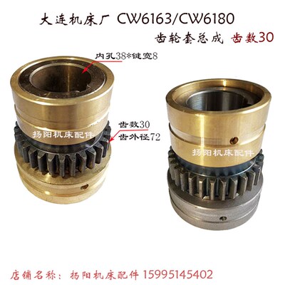 大连车床CW6163/CW6180E 光杆齿轮套 齿30/L85 内孔38 光杆套总成