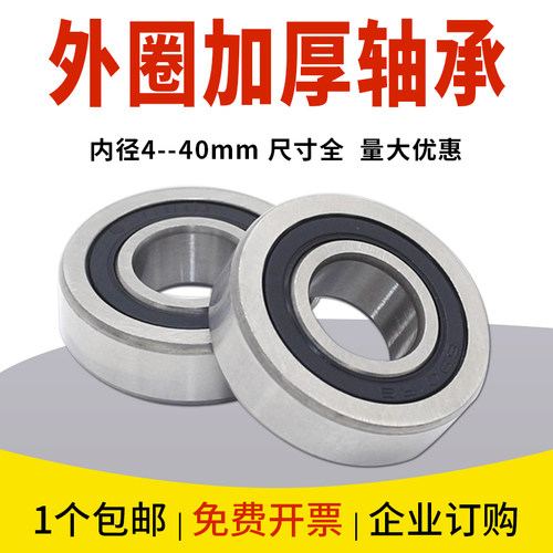 加厚轴承LR型号200大全201深沟202球203外圈204 205 206 207 2RS