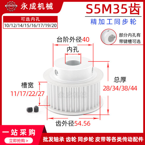 带台S5M35齿精加工35S5M同步轮槽宽11/17/22/27皮带轮齿外径54.56
