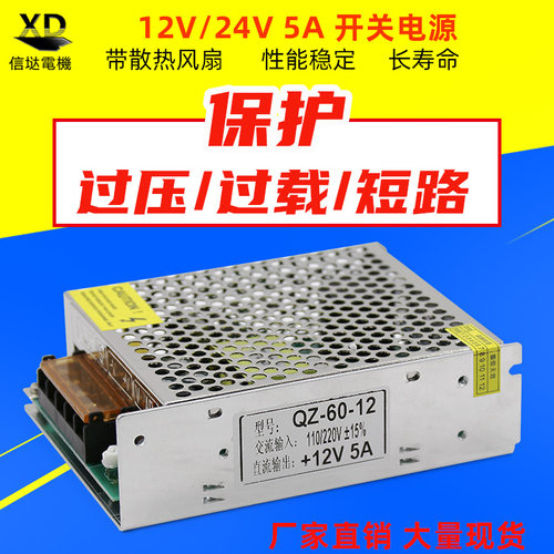 12V开关电源 交流220V变212V电源5A变压器120WLED监控设备24v电源