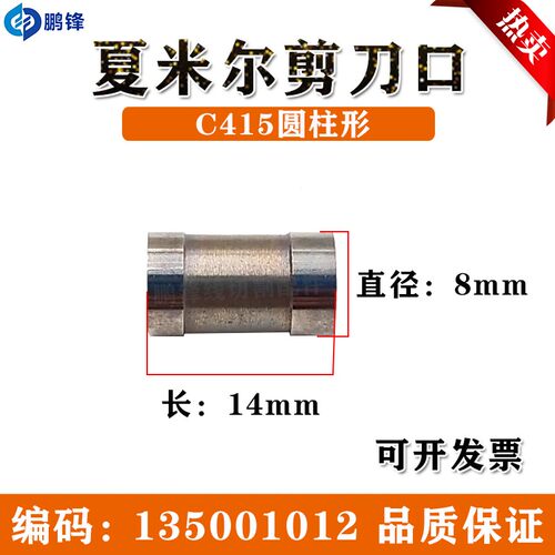 线切割慢走丝配件 C415阿奇夏米尔机剪线刀柱刀座剪刀口135001012