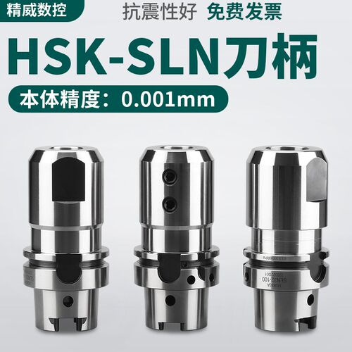 HSK63A-SLN25 32侧固式高速刀柄 U钻数控刀柄 高精动平衡刀柄