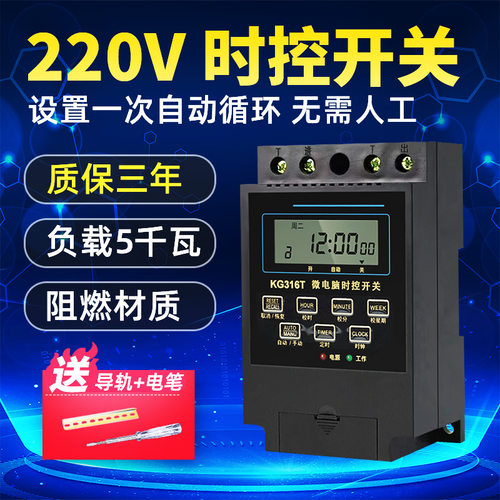 KG316T微电脑时控开关路灯定时器开关220V时间控制器2P全自动断电