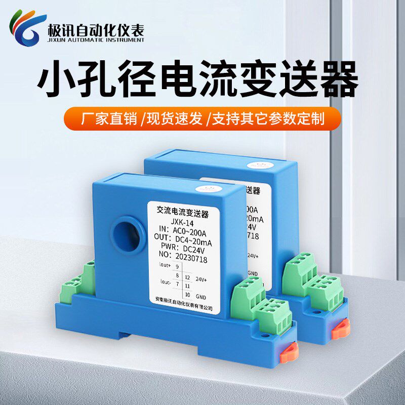 小孔径交流直流电流变送器传感器穿孔电量检测模块4mm8mm12mm