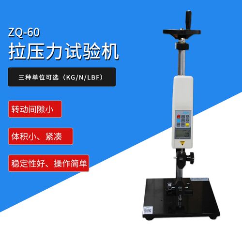 Z144智取ZQ-60纸张布料橡胶拉力试验机50公斤/500N拉力计