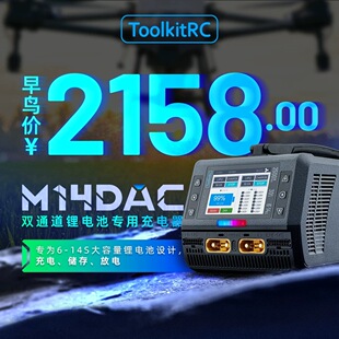 ToolkitRC M14DAC 6-14S2500W电池专用充电器充电工具植保机