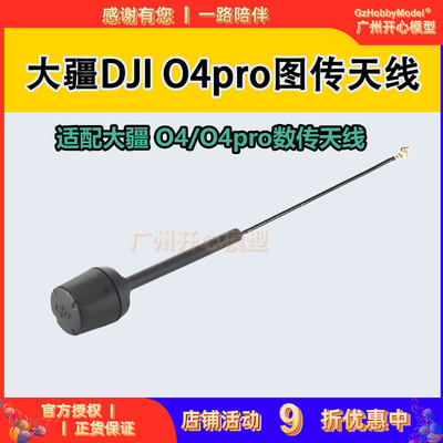 大疆DJIO4pro图传天线现