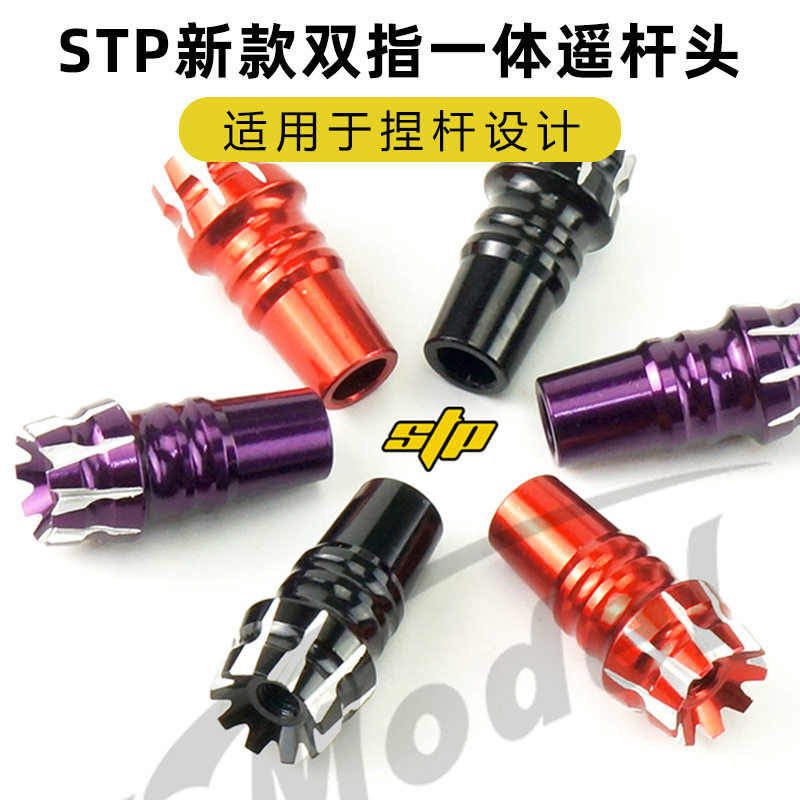 新款 STP星动力M3 M4霍尔 捏杆适用一体3D防滑摇杆 遥控器用