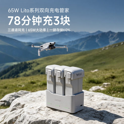LKTOP适用于DJI大疆Lito