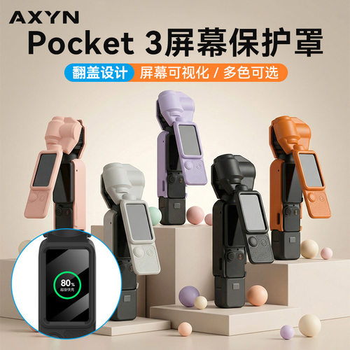 适用DIJ大疆Pocket3保护