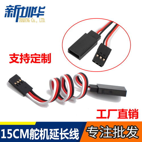 15cm舵机延长线通用型公