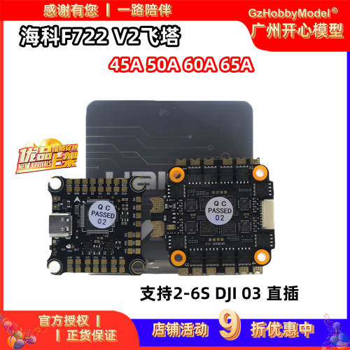 海科F722V2电调32位65A