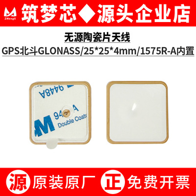 25*/4mm北斗GPS内置陶瓷